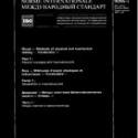 ISO 9086-1:1987