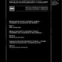 ISO 7967-2:1987