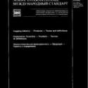 ISO 8966:1987