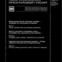 ISO 7967-3:1987