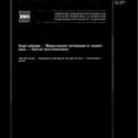 ISO 8721:1987