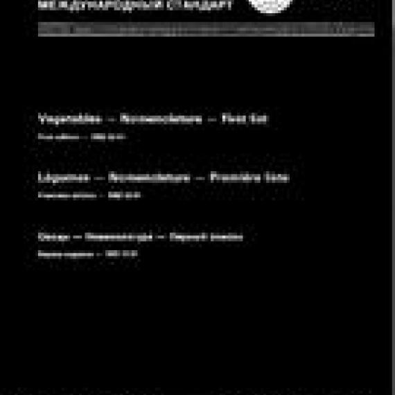 ISO 1991-1:1982