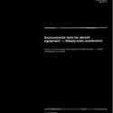 ISO 2669:1995
