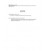 API MPMS Chapter 17.9 Addendum